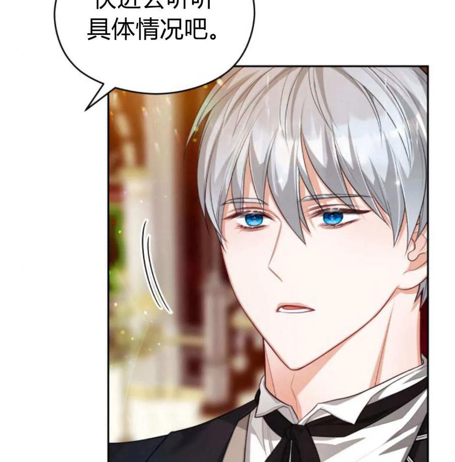 刀尖之吻 - 第49话 - 第132张图