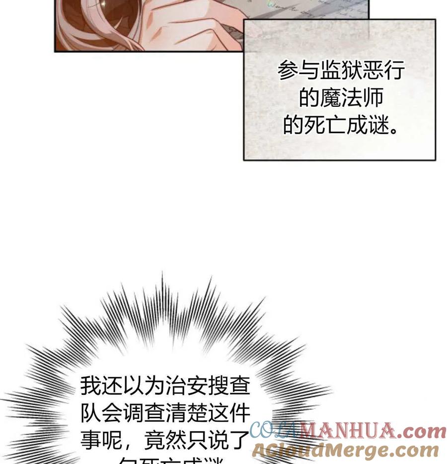 刀尖之吻 - 第49话 - 第33张图