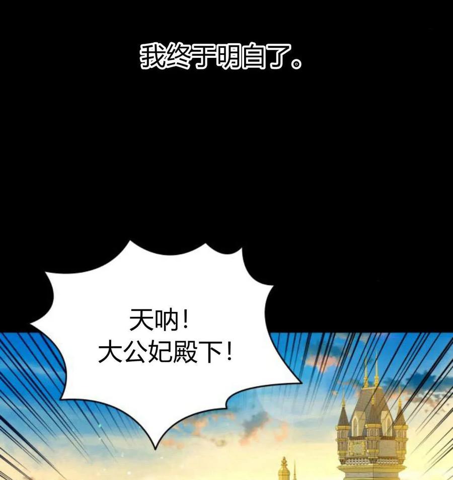 刀尖之吻 - 第49话 - 第92张图