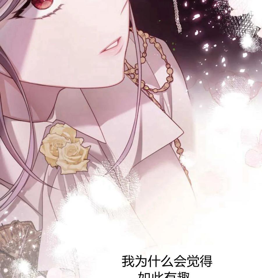 刀尖之吻 - 第49话 - 第66张图