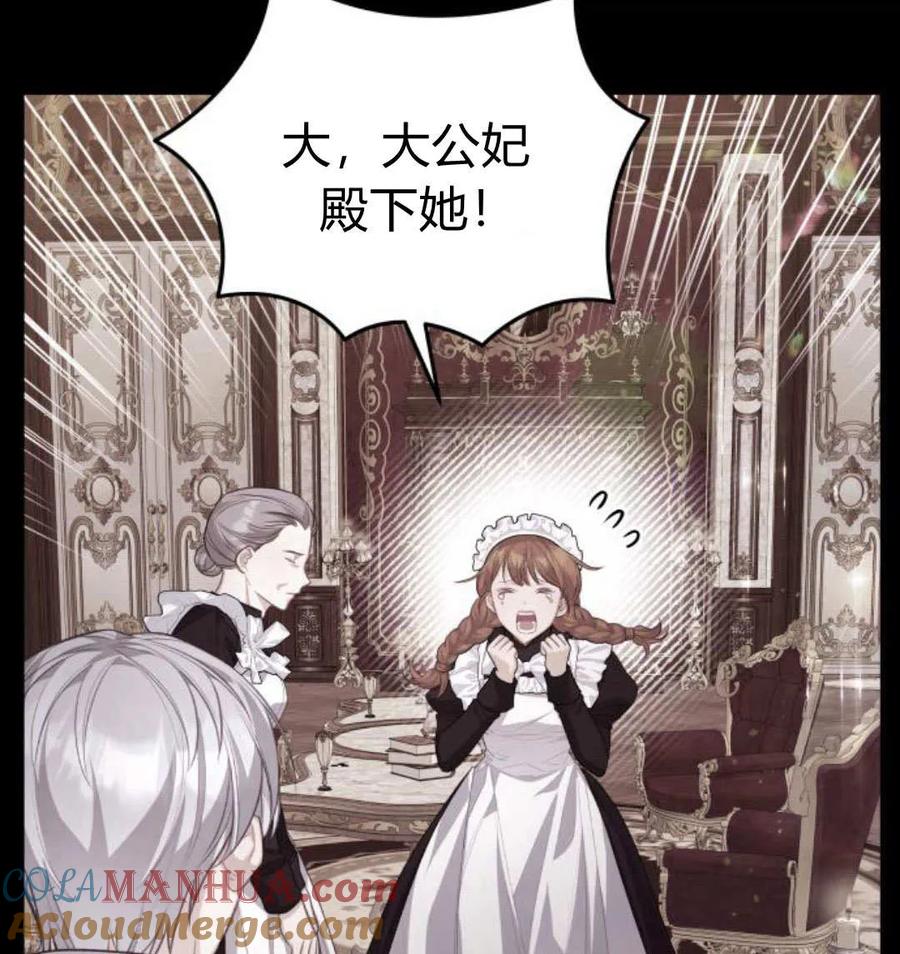 刀尖之吻 - 第49话 - 第77张图