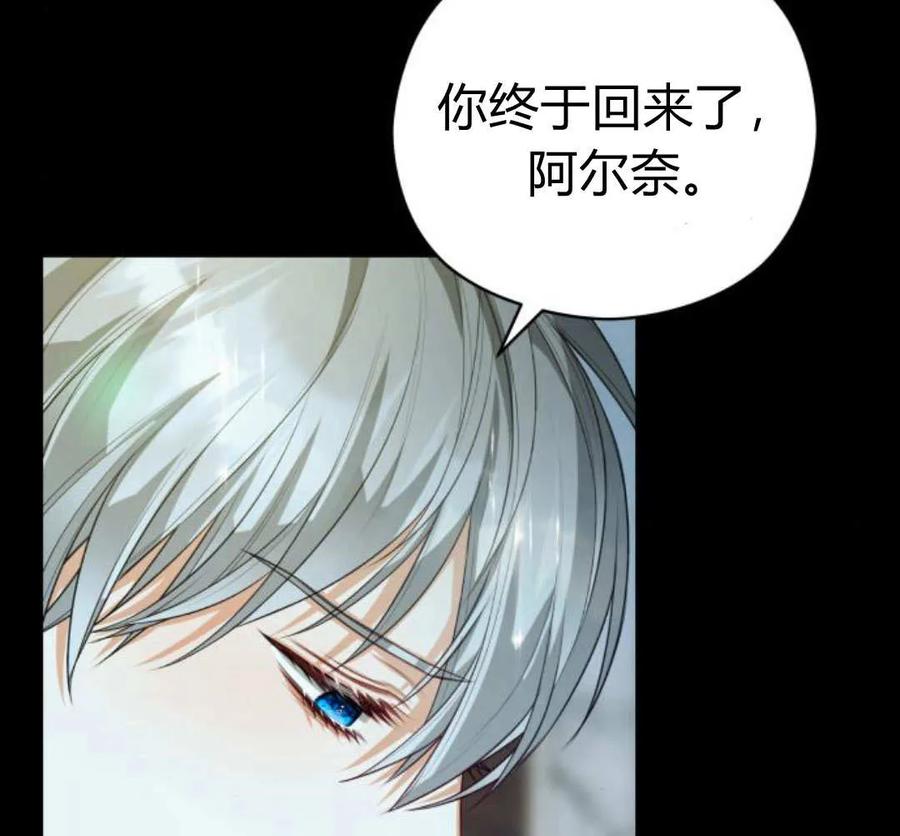 刀尖之吻 - 第49话 - 第111张图