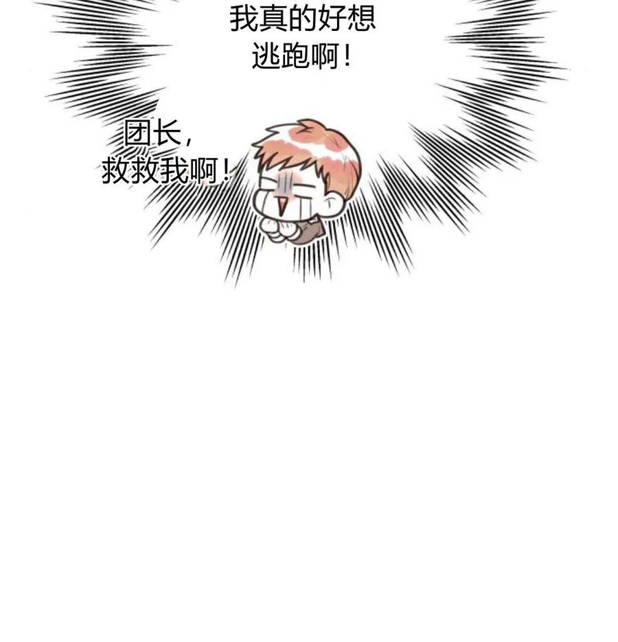 刀尖之吻 - 第49话 - 第26张图