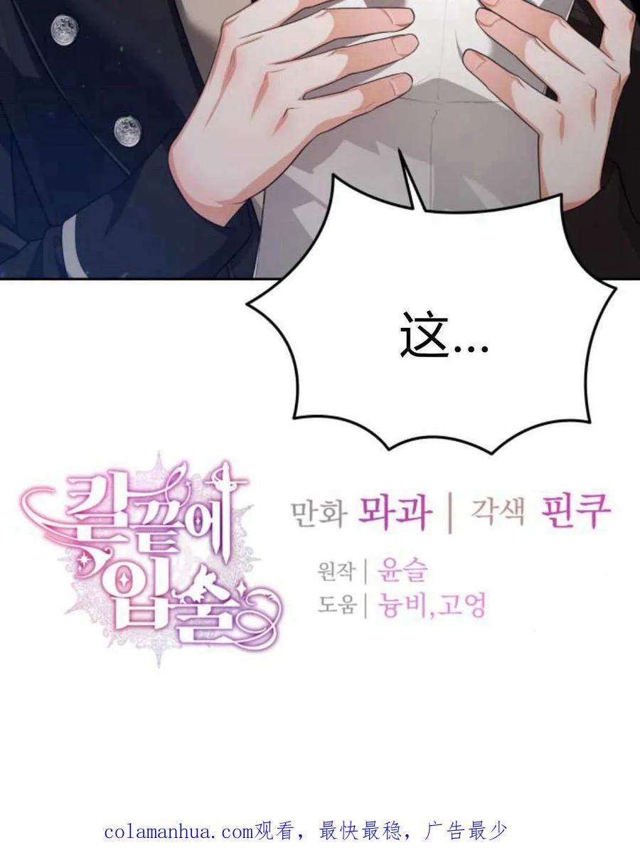 刀尖之吻 - 第49话 - 第162张图