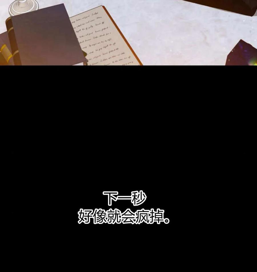 刀尖之吻 - 第49话 - 第80张图