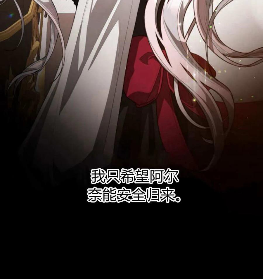 刀尖之吻 - 第49话 - 第84张图