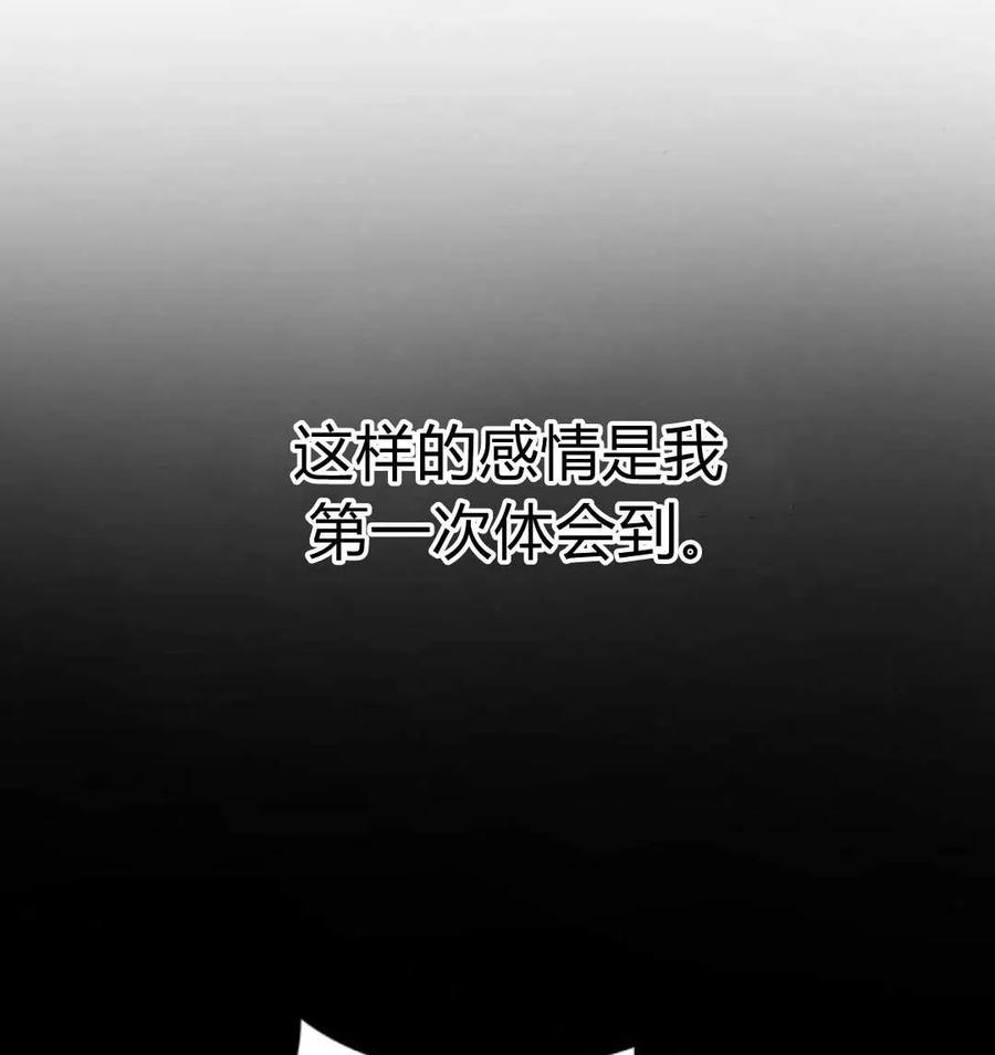 刀尖之吻 - 第49话 - 第76张图