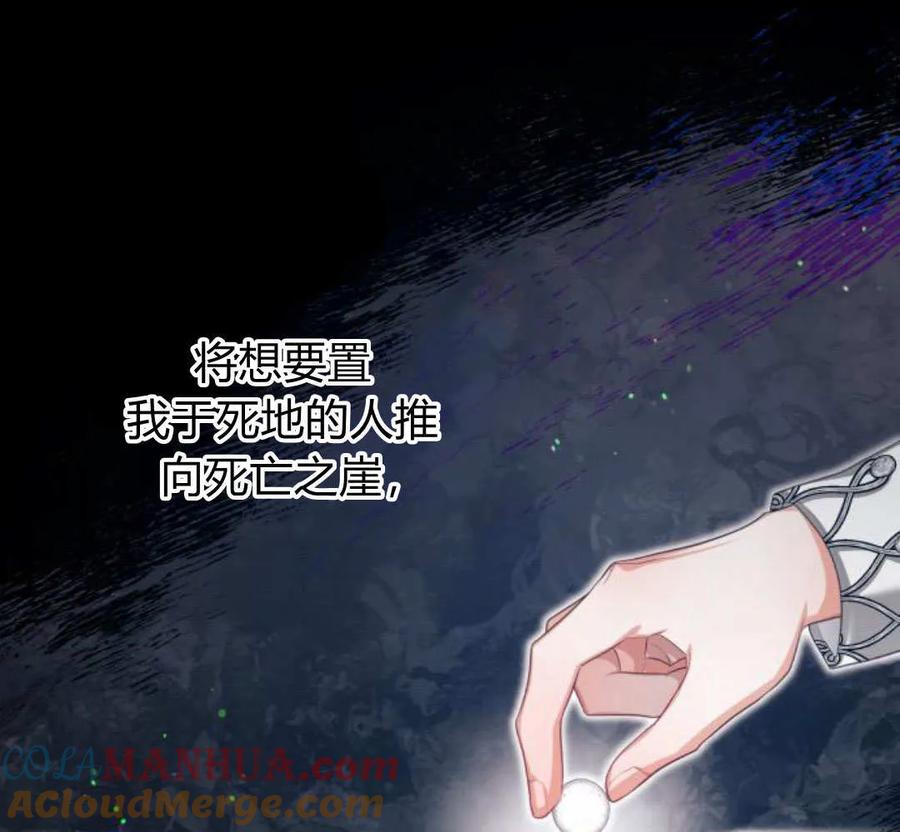 刀尖之吻 - 第49话 - 第57张图