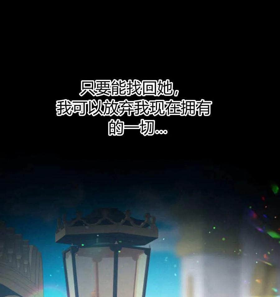 刀尖之吻 - 第49话 - 第82张图