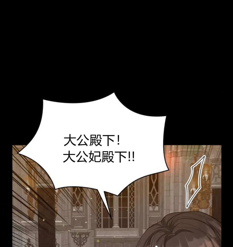 刀尖之吻 - 第49话 - 第86张图