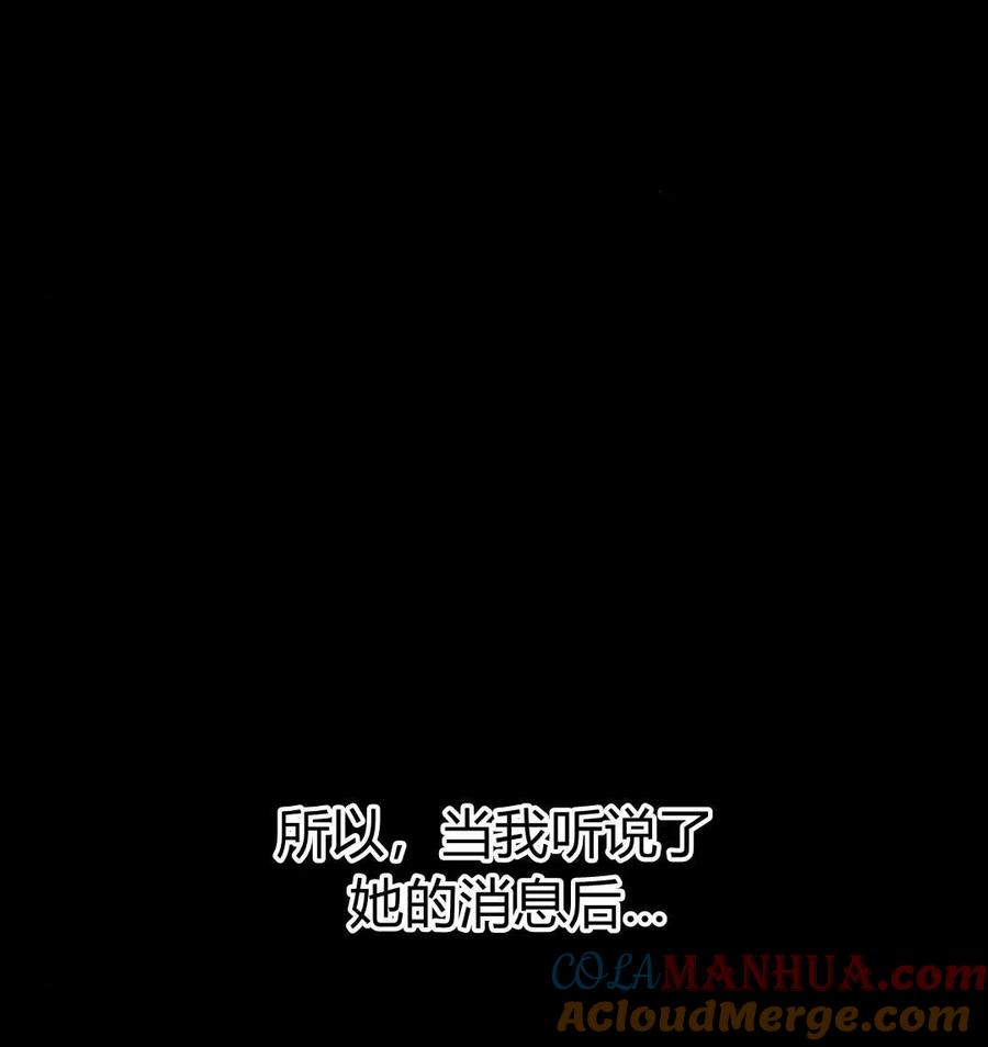 刀尖之吻 - 第49话 - 第85张图