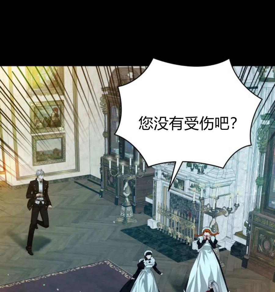 刀尖之吻 - 第49话 - 第94张图