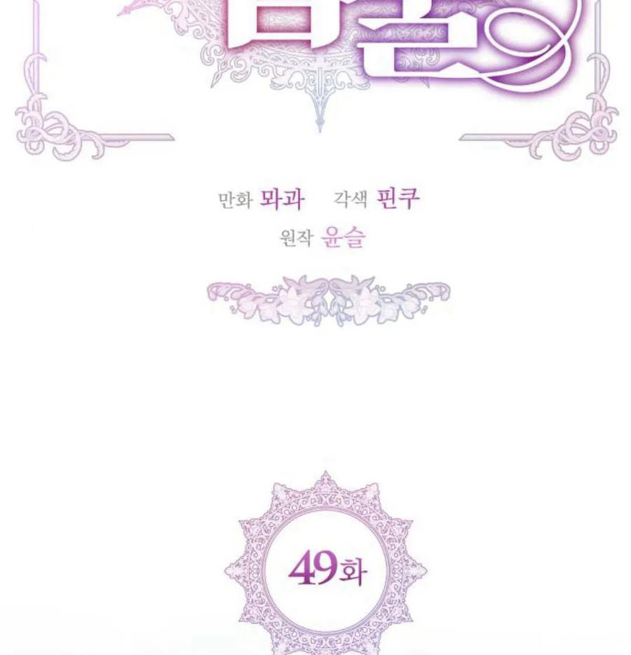 刀尖之吻 - 第49话 - 第28张图