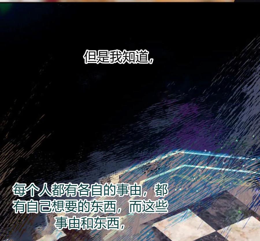 刀尖之吻 - 第49话 - 第54张图