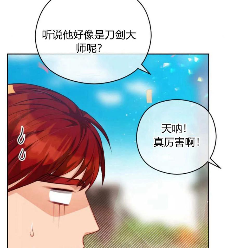 刀尖之吻 - 第49话 - 第16张图