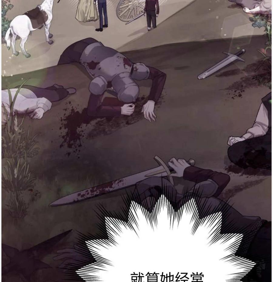 刀尖之吻 - 第50话 - 第51张图