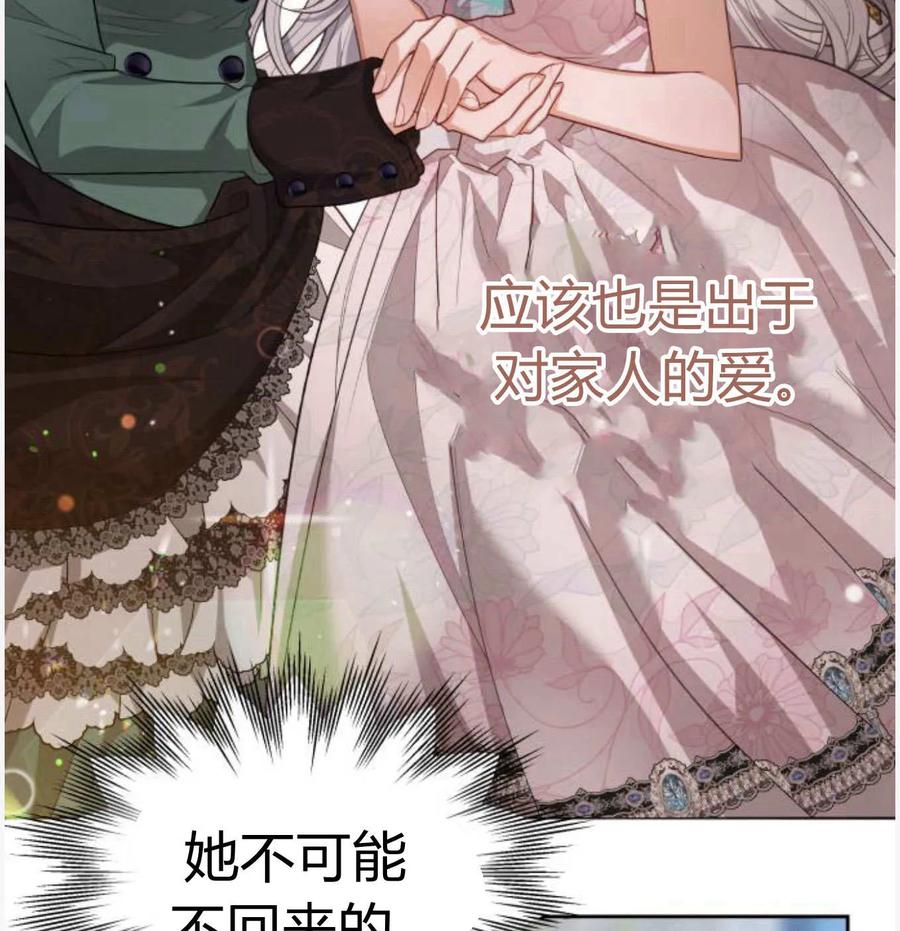 刀尖之吻 - 第50话 - 第15张图