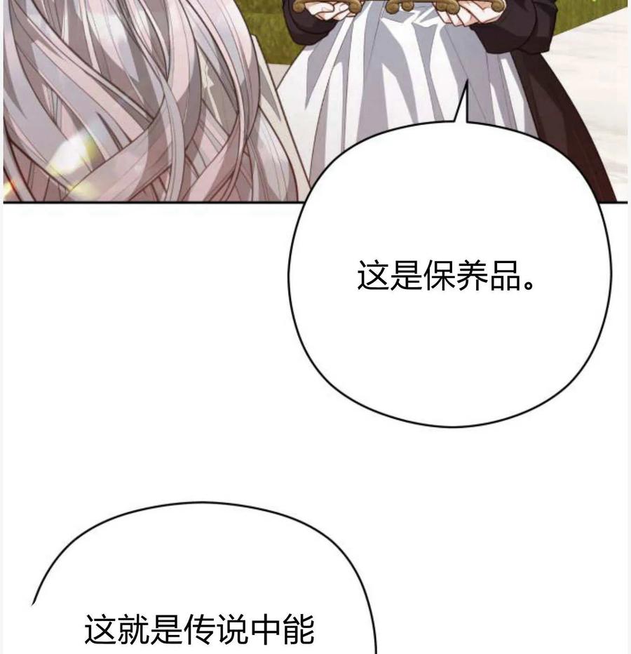 刀尖之吻 - 第50话 - 第127张图