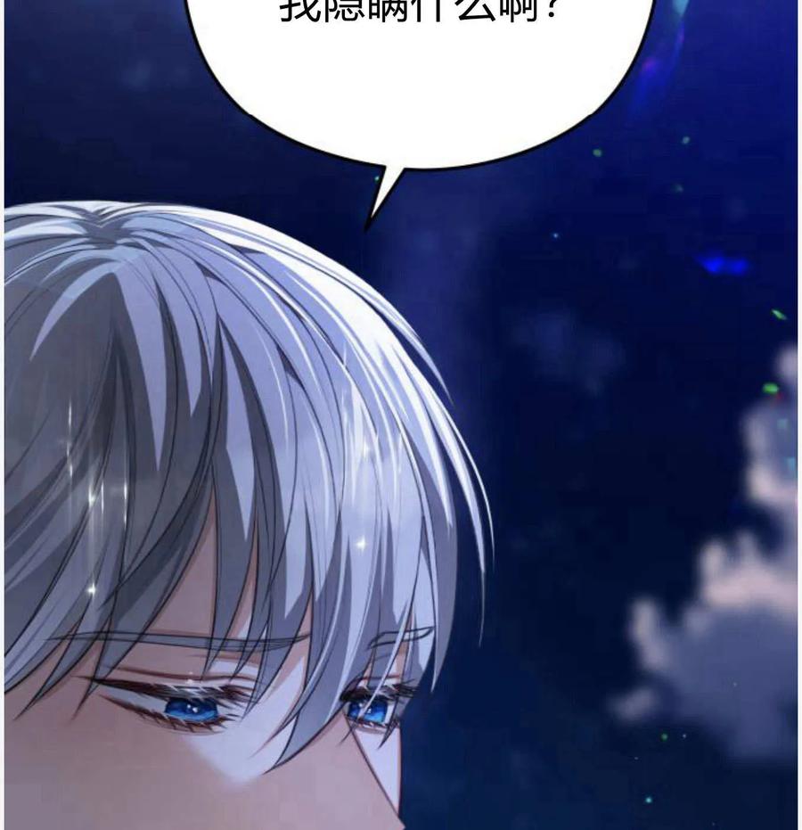 刀尖之吻 - 第50话 - 第106张图