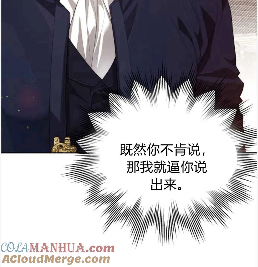 刀尖之吻 - 第50话 - 第137张图