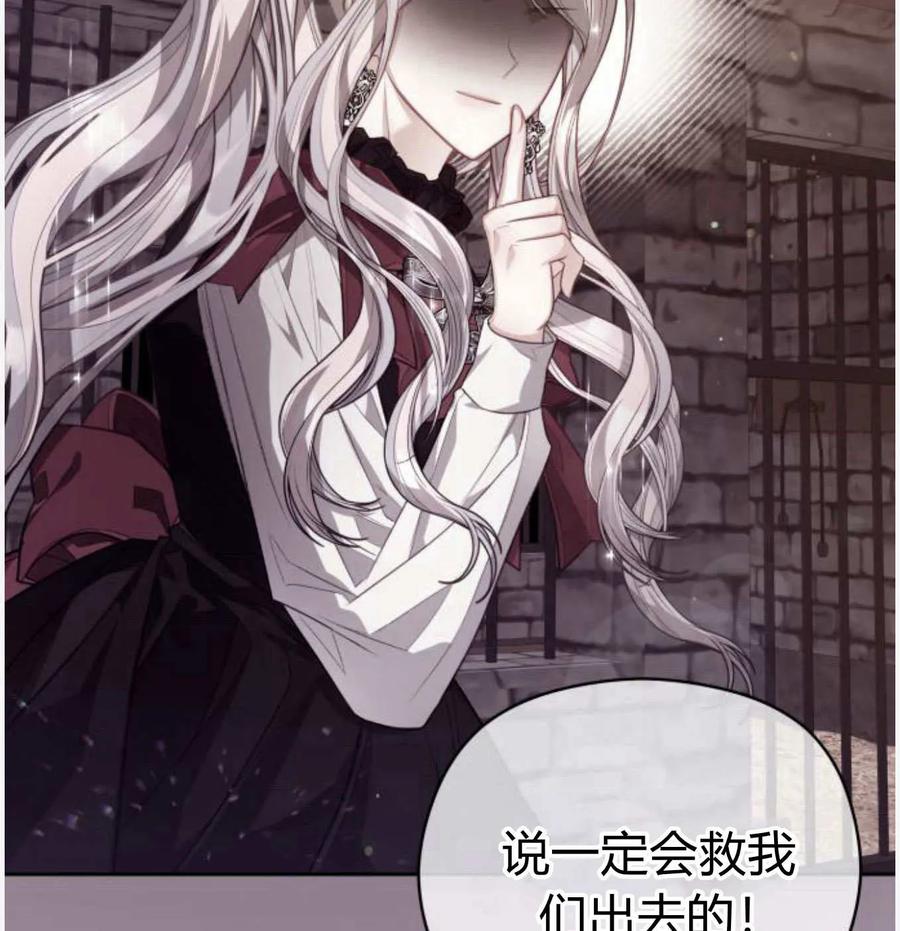 刀尖之吻 - 第50话 - 第71张图