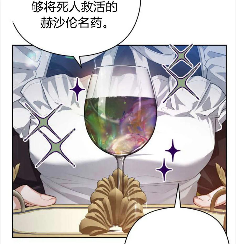 刀尖之吻 - 第50话 - 第128张图