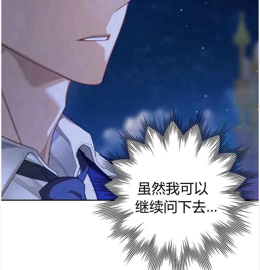 刀尖之吻 - 第50话 - 第107张图