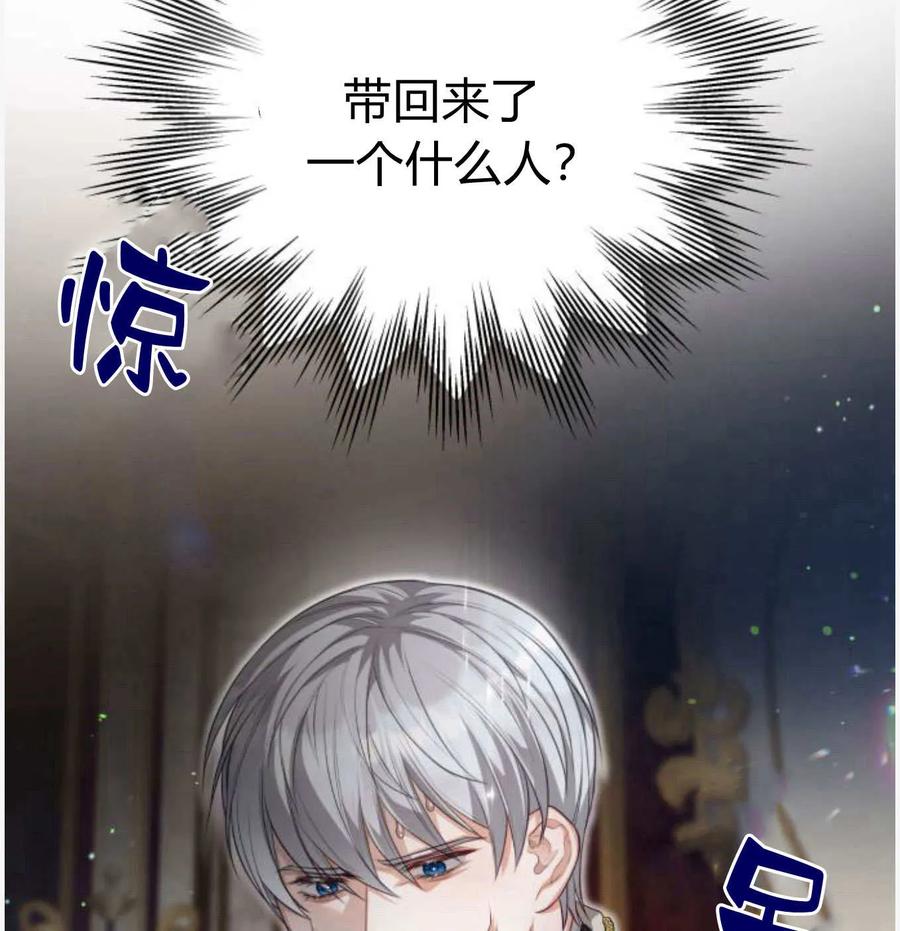 刀尖之吻 - 第50话 - 第75张图