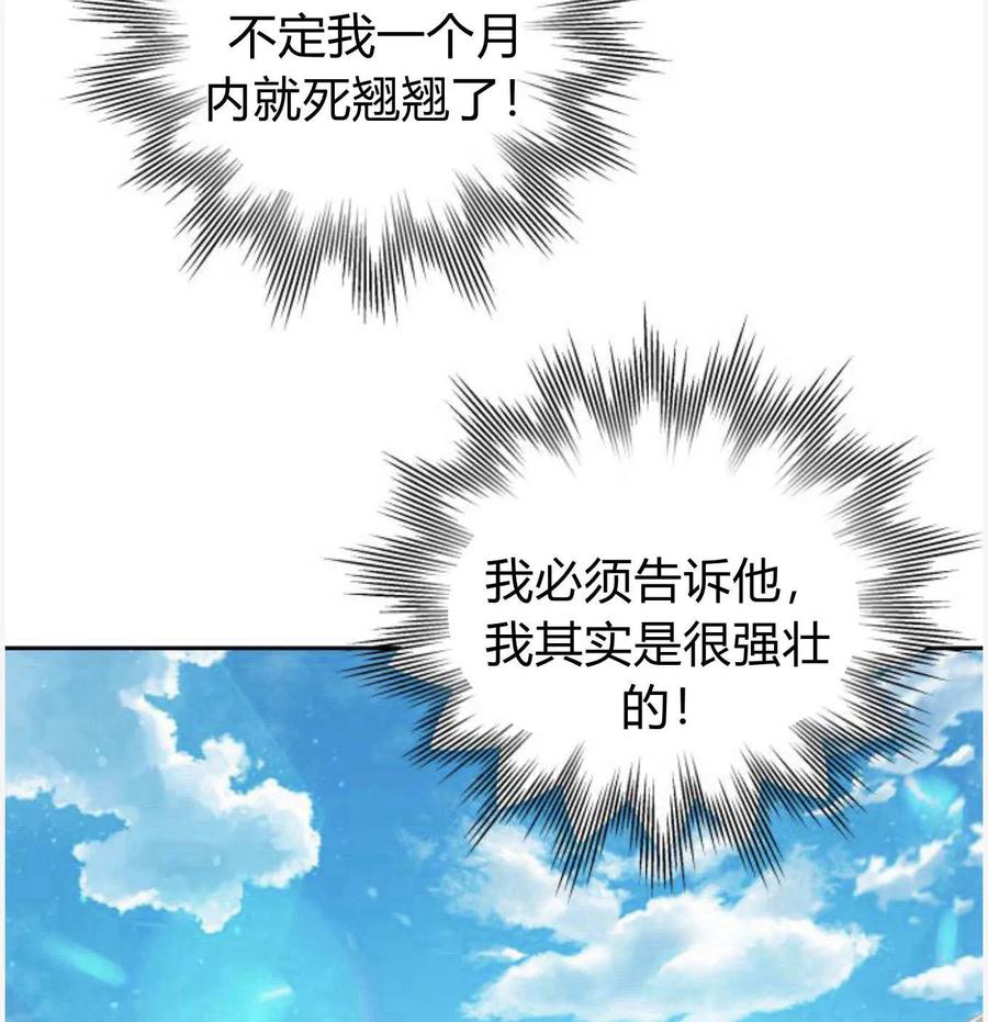 刀尖之吻 - 第50话 - 第152张图