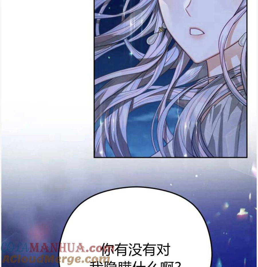 刀尖之吻 - 第50话 - 第105张图