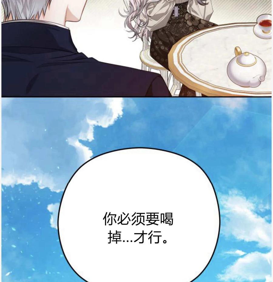 刀尖之吻 - 第50话 - 第135张图