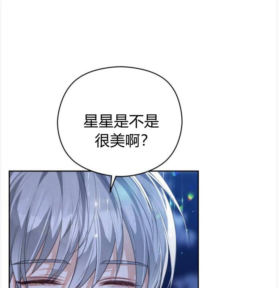 刀尖之吻 - 第50话 - 第87张图