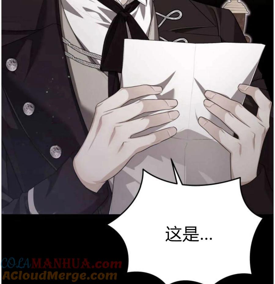 刀尖之吻 - 第50话 - 第33张图