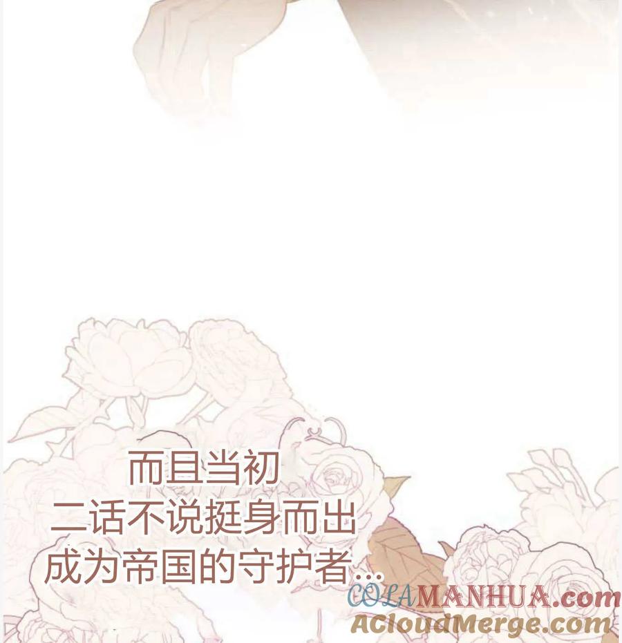 刀尖之吻 - 第50话 - 第13张图