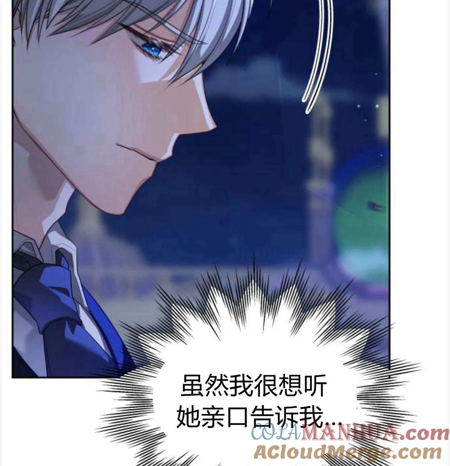 刀尖之吻 - 第50话 - 第113张图