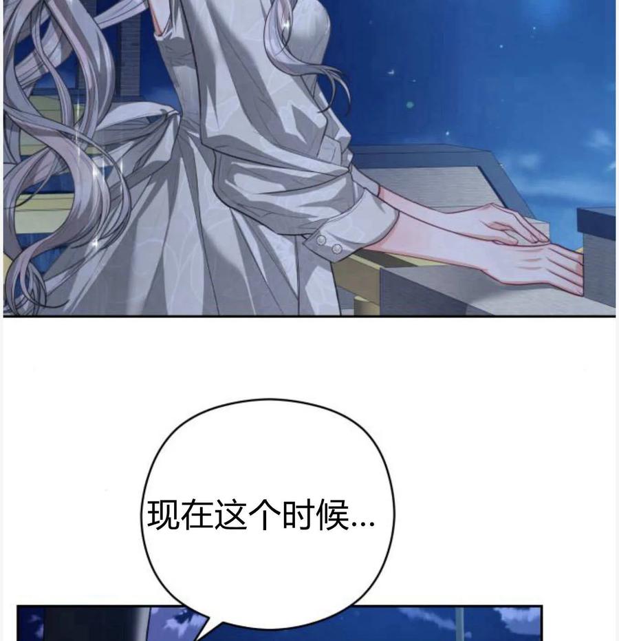 刀尖之吻 - 第50话 - 第83张图