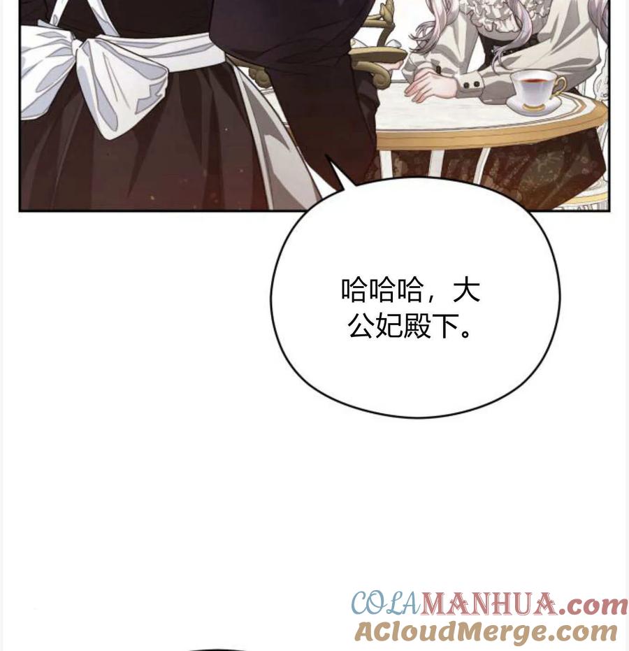 刀尖之吻 - 第50话 - 第125张图