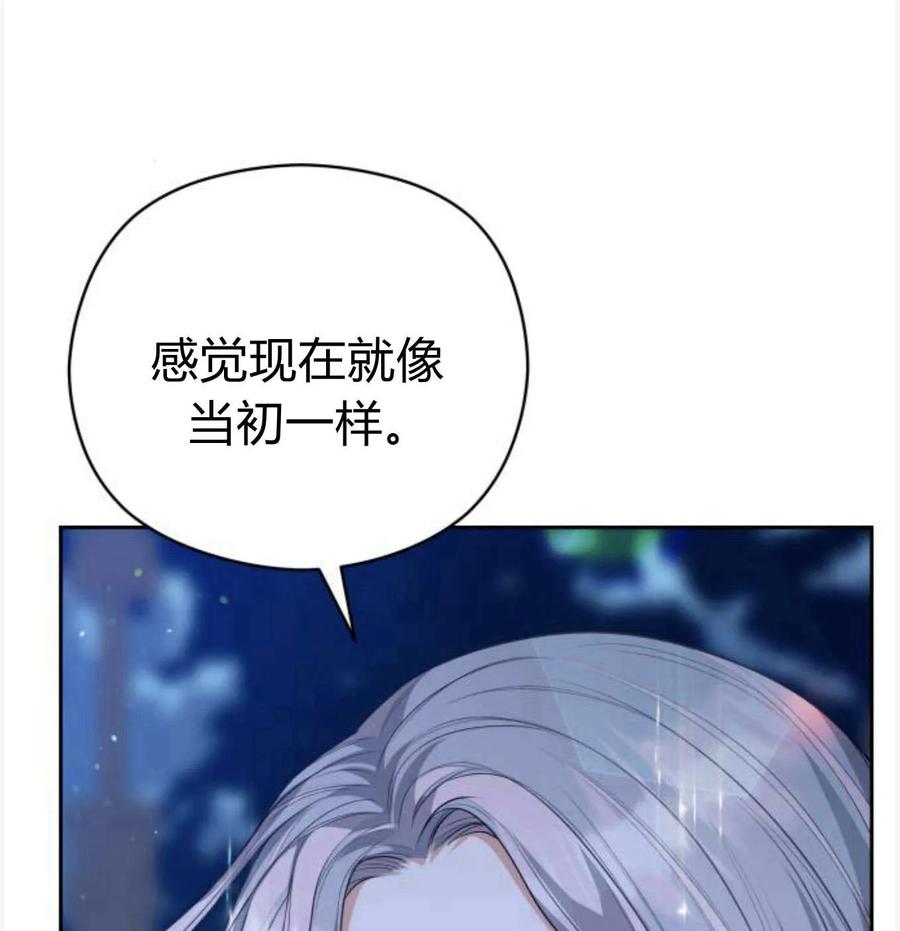 刀尖之吻 - 第50话 - 第98张图