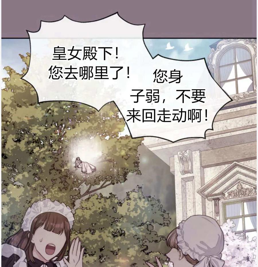 刀尖之吻 - 第50话 - 第44张图