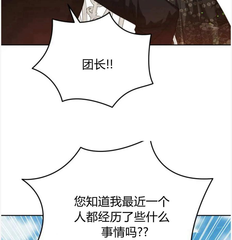 刀尖之吻 - 第50话 - 第119张图