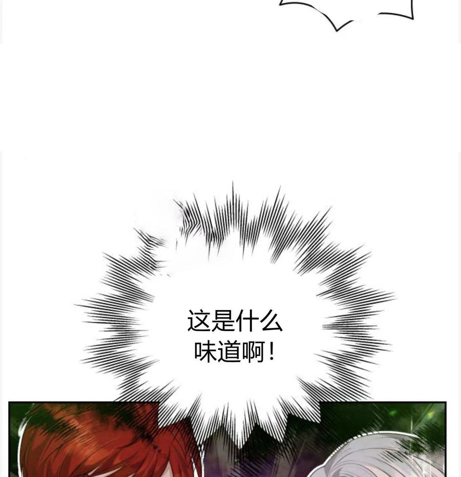 刀尖之吻 - 第50话 - 第131张图