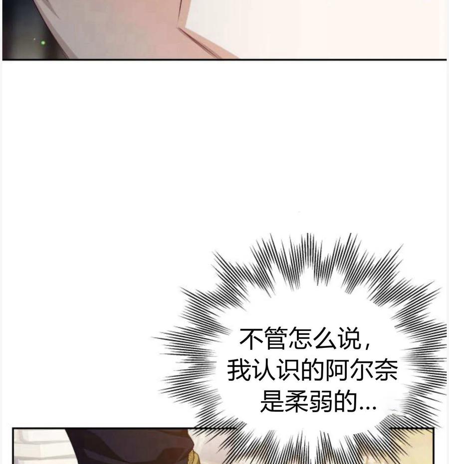 刀尖之吻 - 第50话 - 第78张图