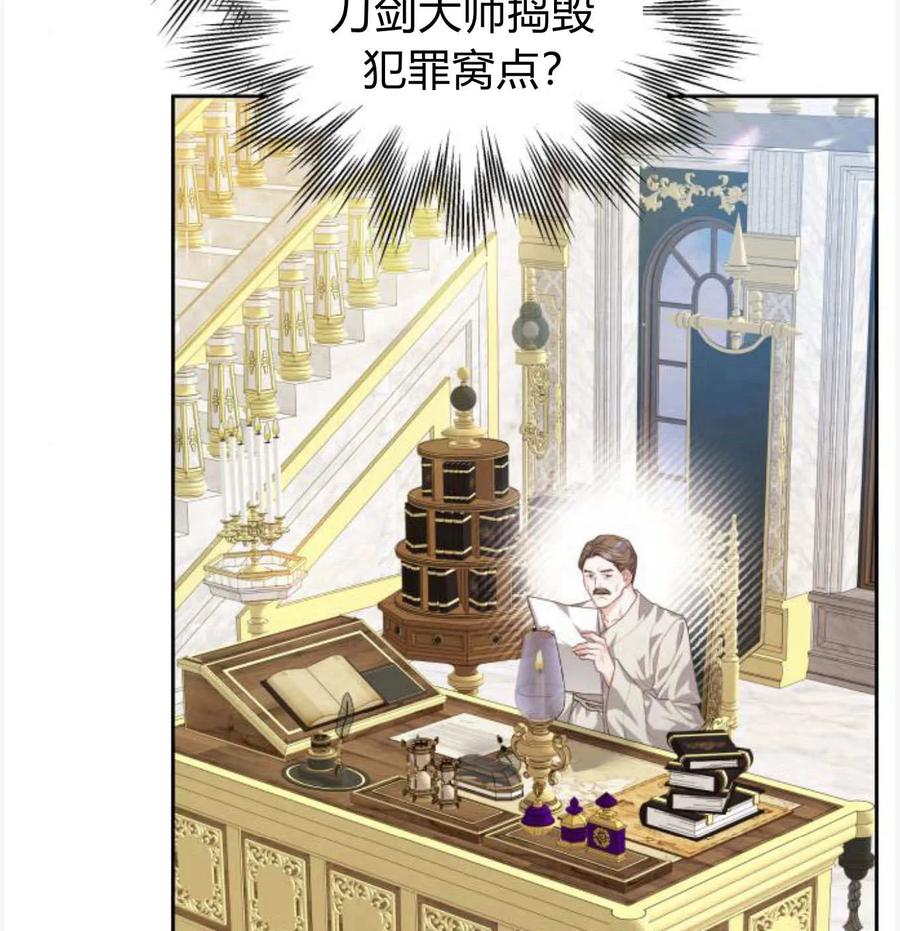 刀尖之吻 - 第50话 - 第4张图