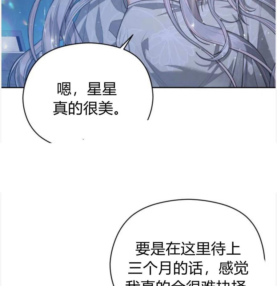 刀尖之吻 - 第50话 - 第91张图