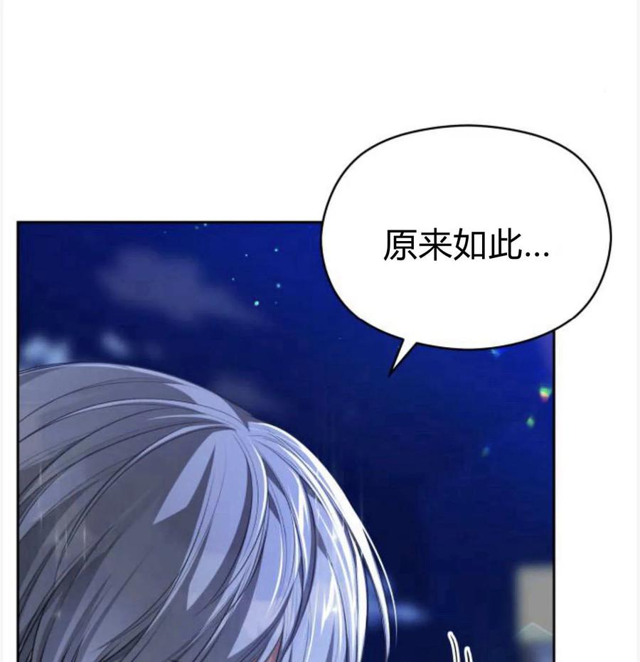 刀尖之吻 - 第50话 - 第112张图