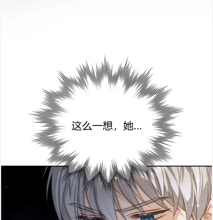 刀尖之吻 - 第50话 - 第48张图