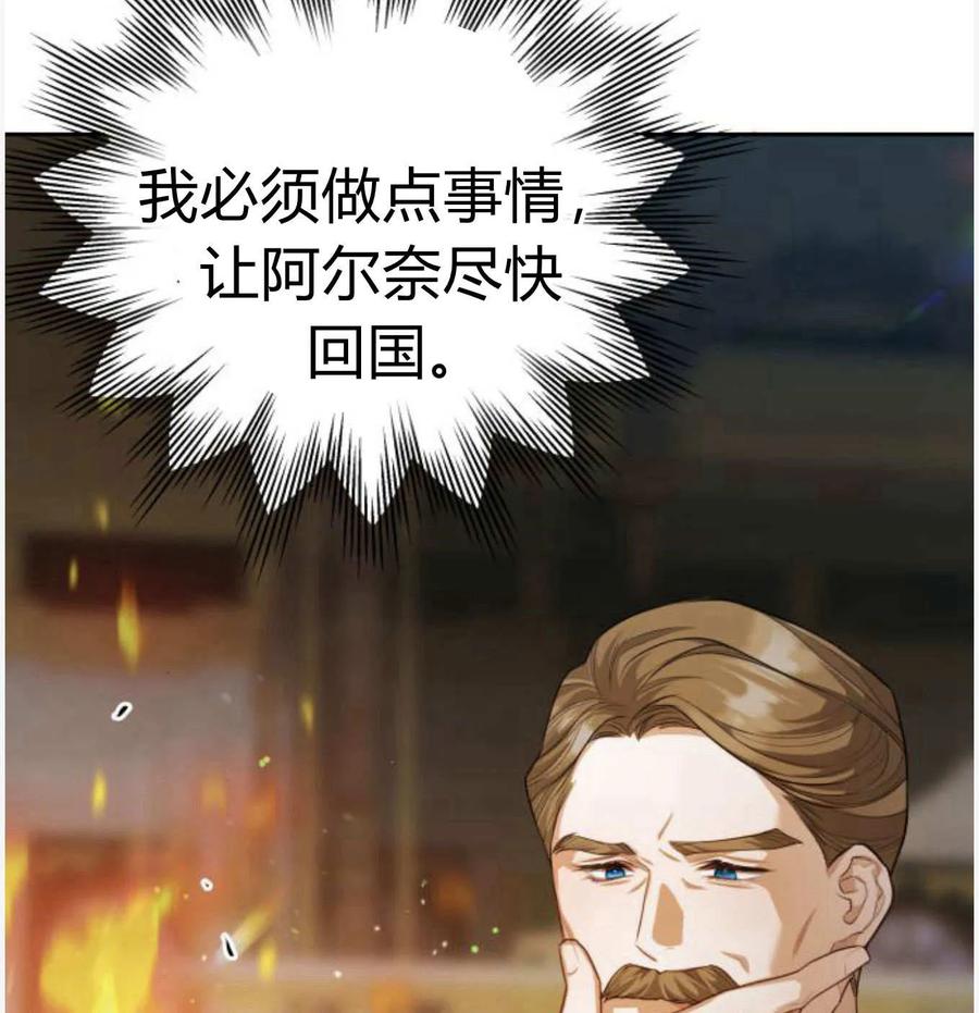 刀尖之吻 - 第50话 - 第24张图