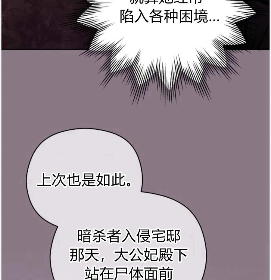 刀尖之吻 - 第50话 - 第52张图