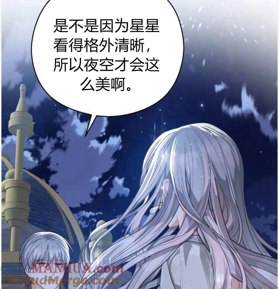 刀尖之吻 - 第50话 - 第85张图