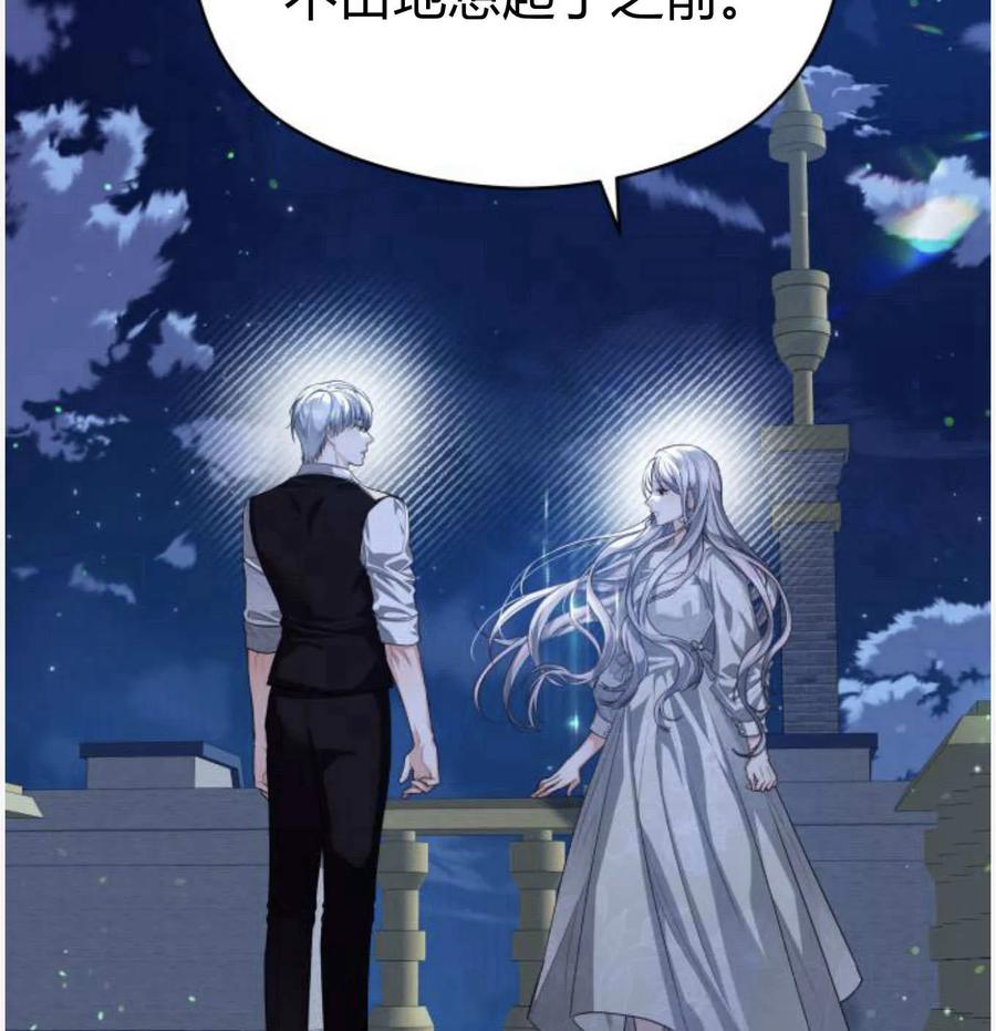 刀尖之吻 - 第50话 - 第94张图